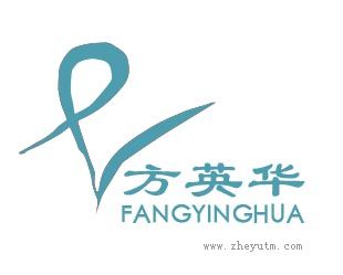 方英华