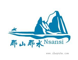 那山那水