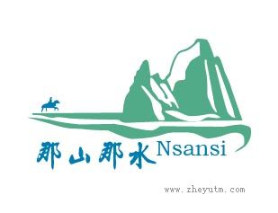 那山那水