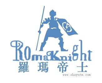 罗玛帝士