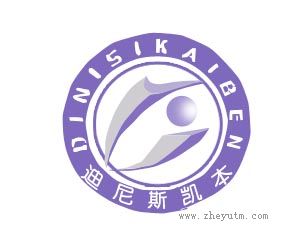 迪尼斯凯本