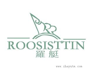 羅艇