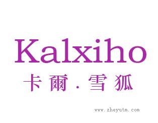 卡尔雪狐