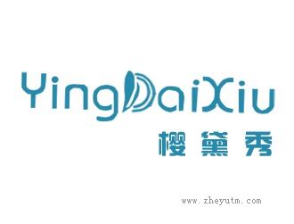 樱黛秀