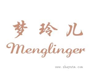 梦玲儿