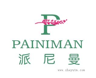 派尼曼