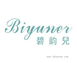 碧韵兒