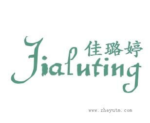 佳璐婷