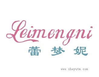 蕾梦妮
