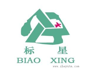 标星