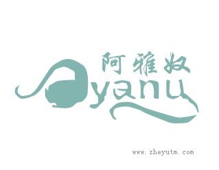 阿雅奴