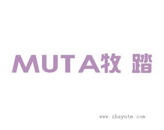牧踏