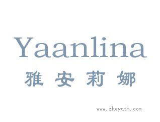 雅安莉娜