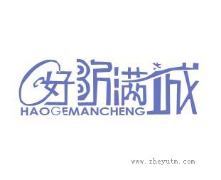 好歌满城