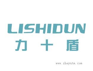 力十盾