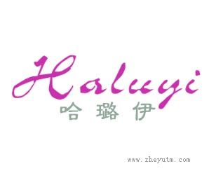 哈璐伊