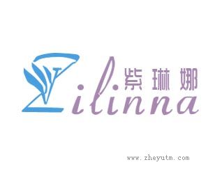 紫琳娜