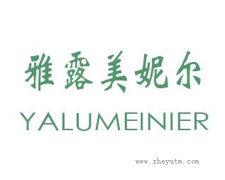 雅露美妮尔