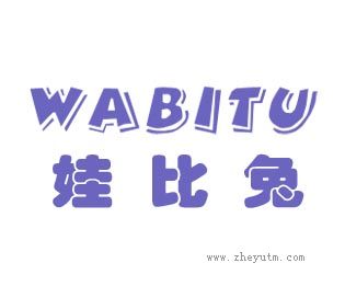 娃比兔