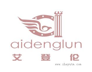 艾登伦