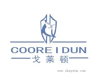 戈莱顿