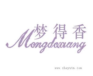 梦得香