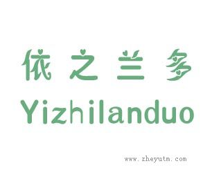 依之兰多