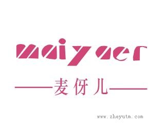 麦伢儿