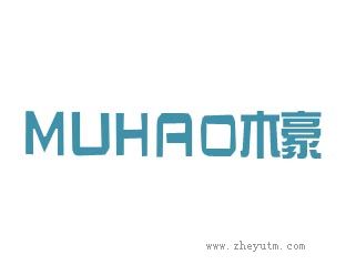 MUHAO木豪
