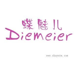 蝶魅儿