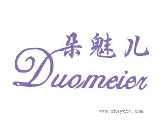 朵魅儿