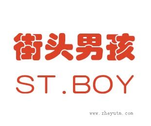 街头男孩
