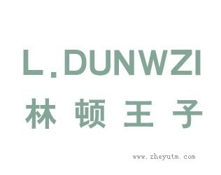 林顿王子L.DUNWZI