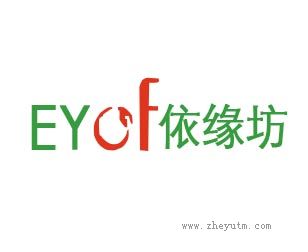 依缘坊EYOF