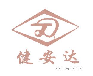 健安达