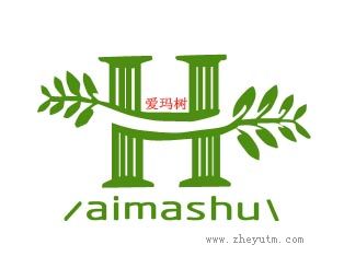 爱玛树
