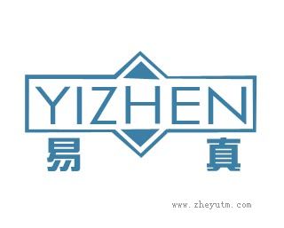 易真