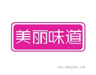 美丽味道