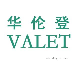 华伦登