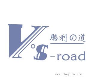 胜利之道