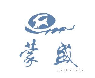 蒙盛