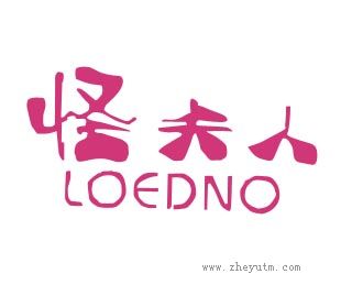 怪夫人