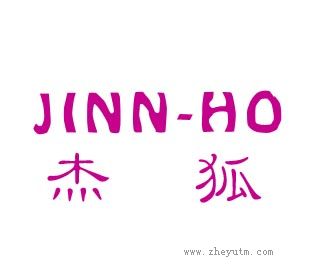 杰狐