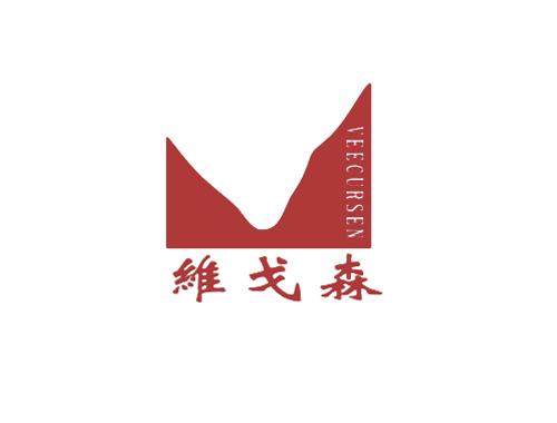 维戈森 VEECURSEN