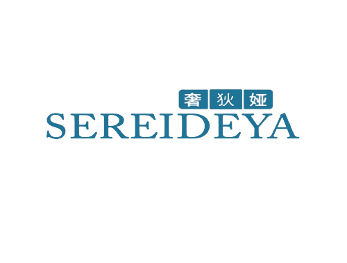 奢狄娅 SEREIDEYA