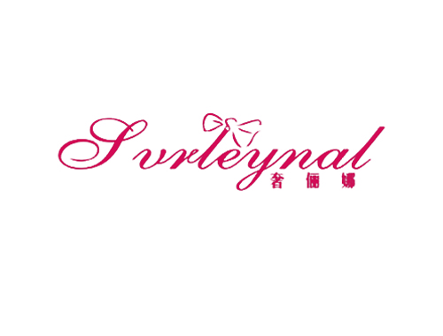 奢俪娜 SVRLEYNAL