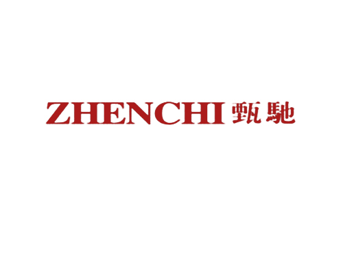 甄驰