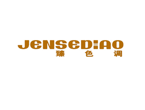 臻色调 JENSEDIAO