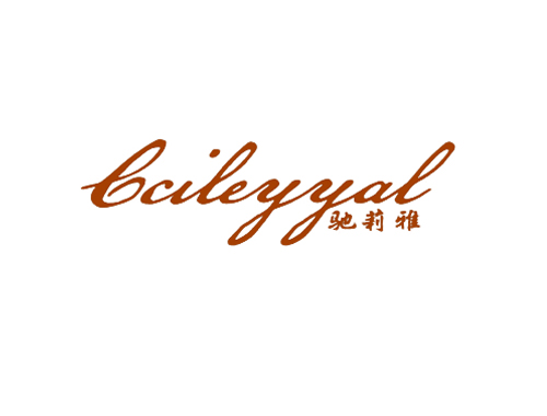 驰莉雅 CCILEYYAL