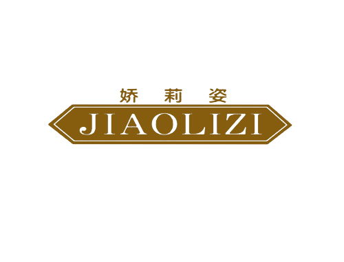 娇莉姿